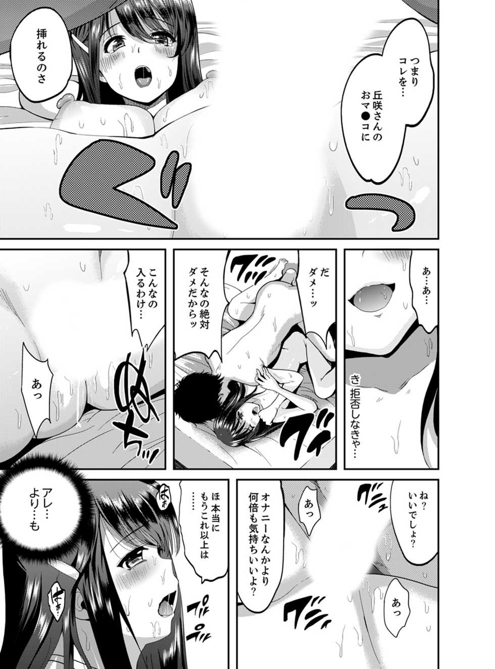 [Kokeshi Men] Classmate no Ikka Marugoto Choukyouchuu ~Renzoku Iki Doukyo~ [Kanzenban] - Page 21