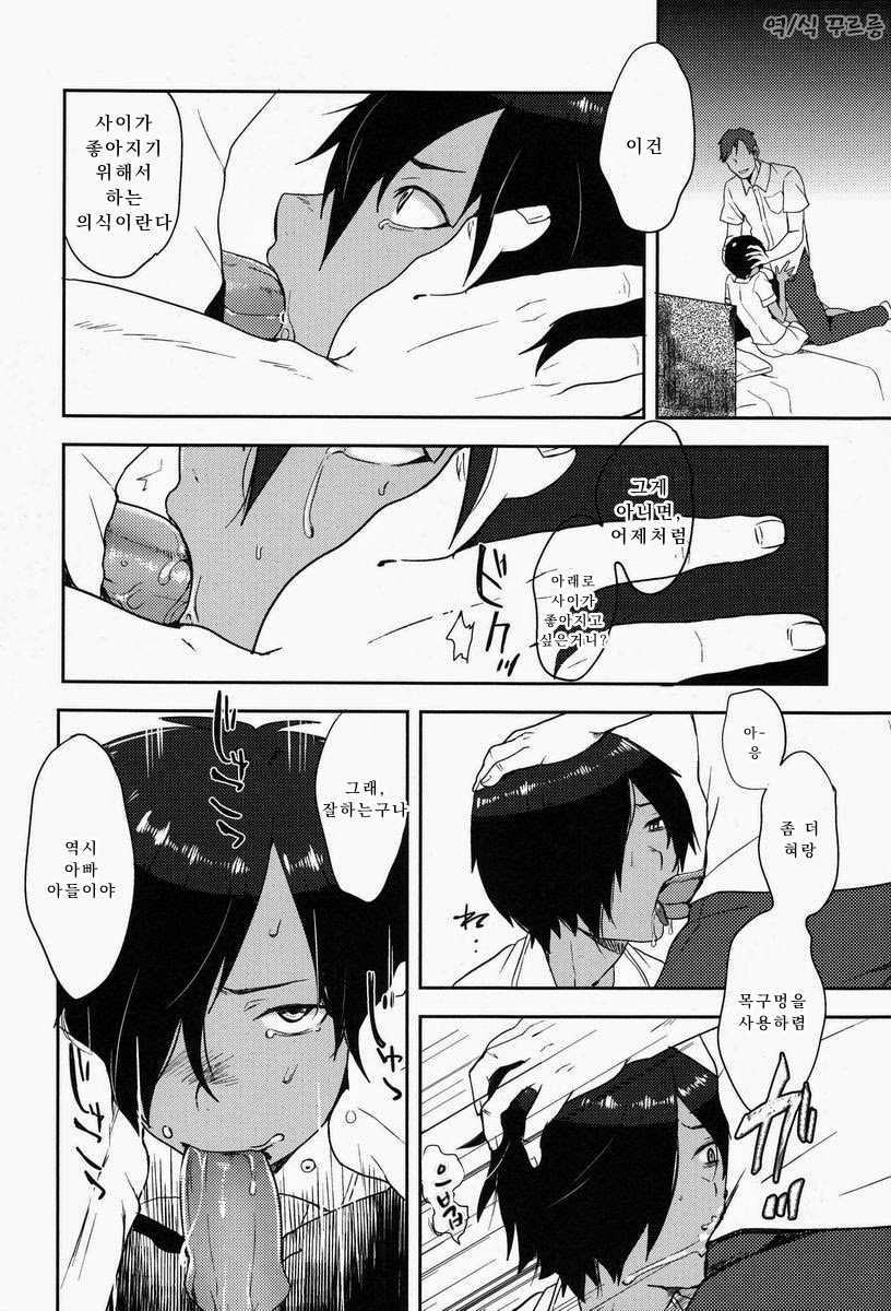 (Shotaful!) [Seki Sabato (Tsukuru)] Kazuma-kun wa Otousan to Tottemo Nakayoshi desu. (Summer Wars) [Korean] - Page 5
