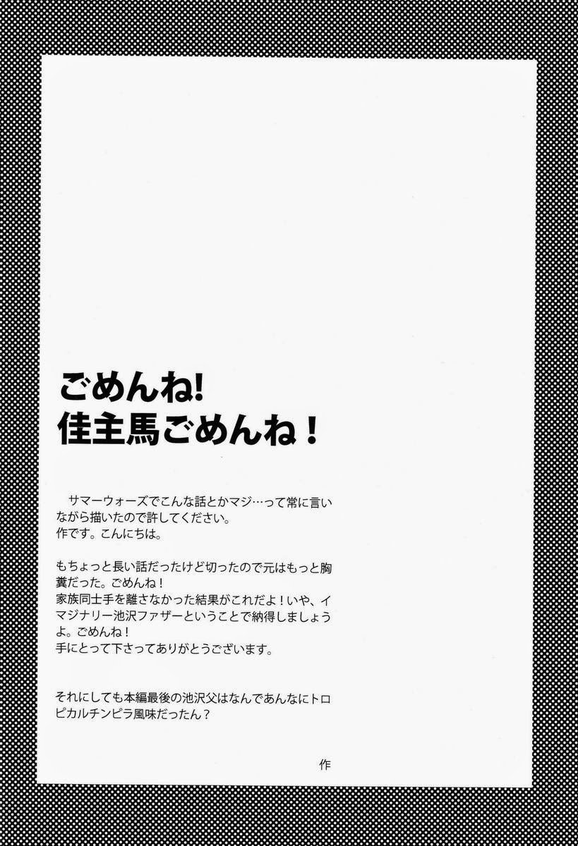 (Shotaful!) [Seki Sabato (Tsukuru)] Kazuma-kun wa Otousan to Tottemo Nakayoshi desu. (Summer Wars) [Korean] - Page 15