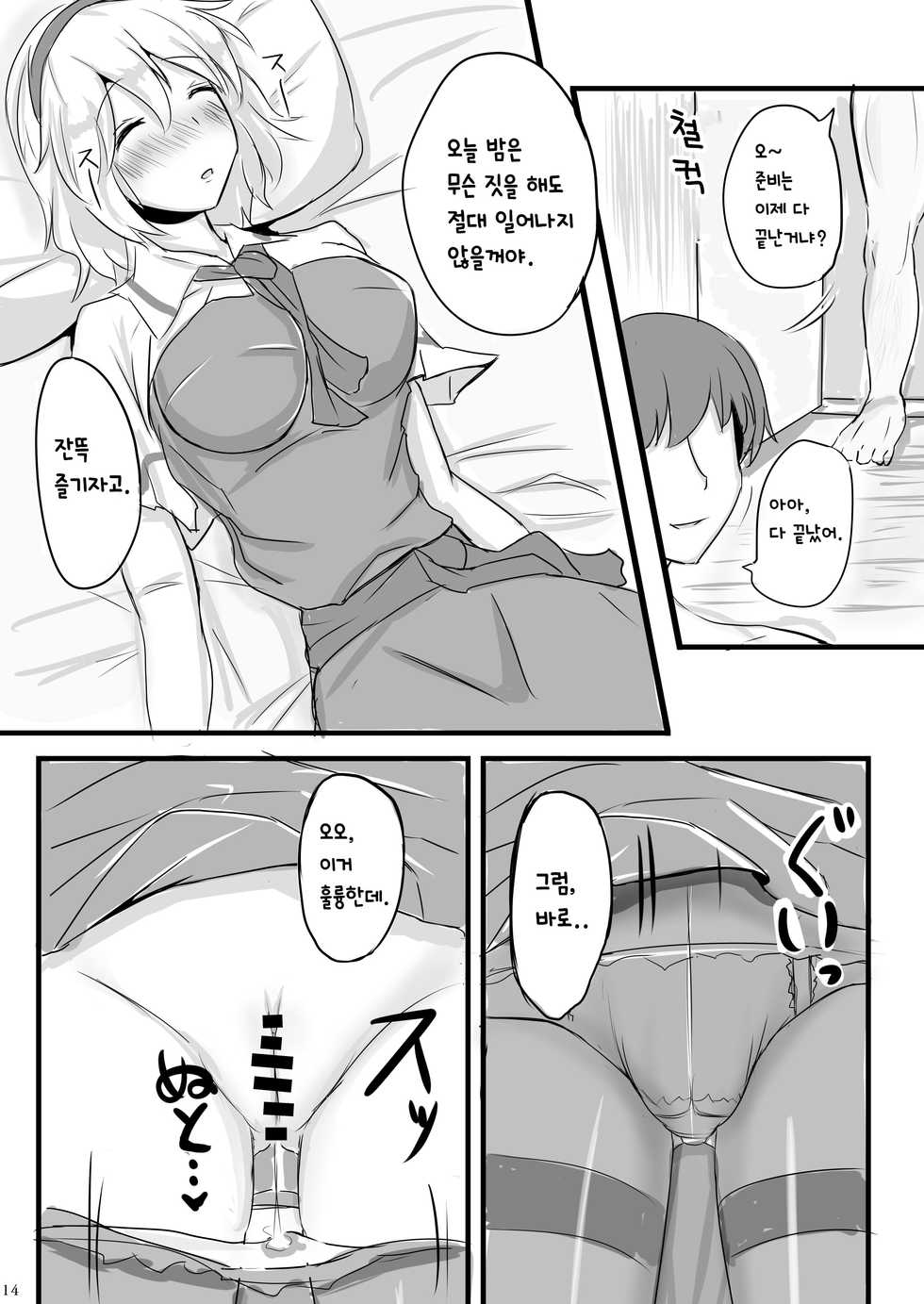 [Hakuginmokusei (Poshi)] Hakuginmokusei Soushuuhen vol. 1 ~Suiminkan Chuushi~  | 백은목서 총집편 vol.1 ~수면간 중심~ (Touhou Project) [Korean] [질병계] [Digital] - Page 13