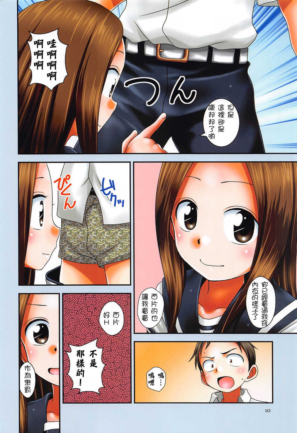 [HEARTS & CRUSTS (Nanana Nana)] TURQUOISE color edition (Karakai Jouzu no Takagi-san) [Chinese] [星幽漢化組] - Page 9