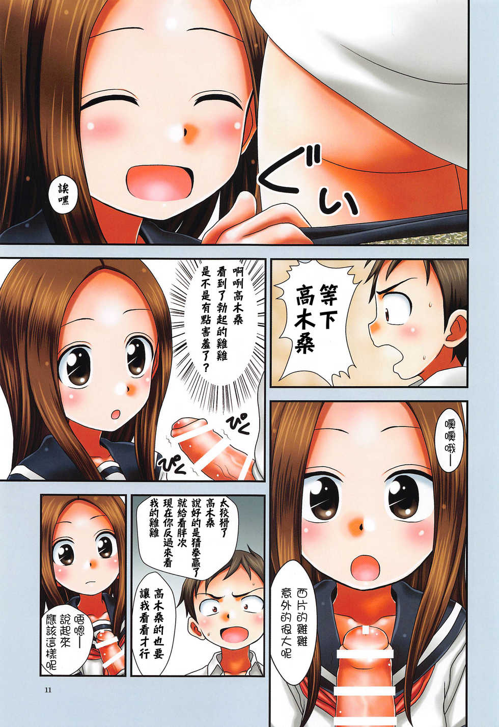 [HEARTS & CRUSTS (Nanana Nana)] TURQUOISE color edition (Karakai Jouzu no Takagi-san) [Chinese] [星幽漢化組] - Page 10