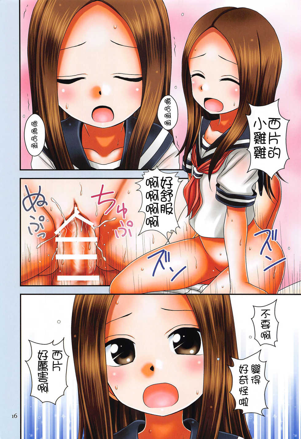 [HEARTS & CRUSTS (Nanana Nana)] TURQUOISE color edition (Karakai Jouzu no Takagi-san) [Chinese] [星幽漢化組] - Page 15