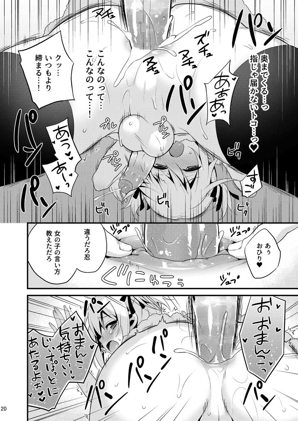 [Onsoku Ebifly (Lew)] Kawaii Otouto wa Onii-chan no Tame ni Imouto ni Narubeki! Sono 2 [Decensored] [Digital] - Page 19