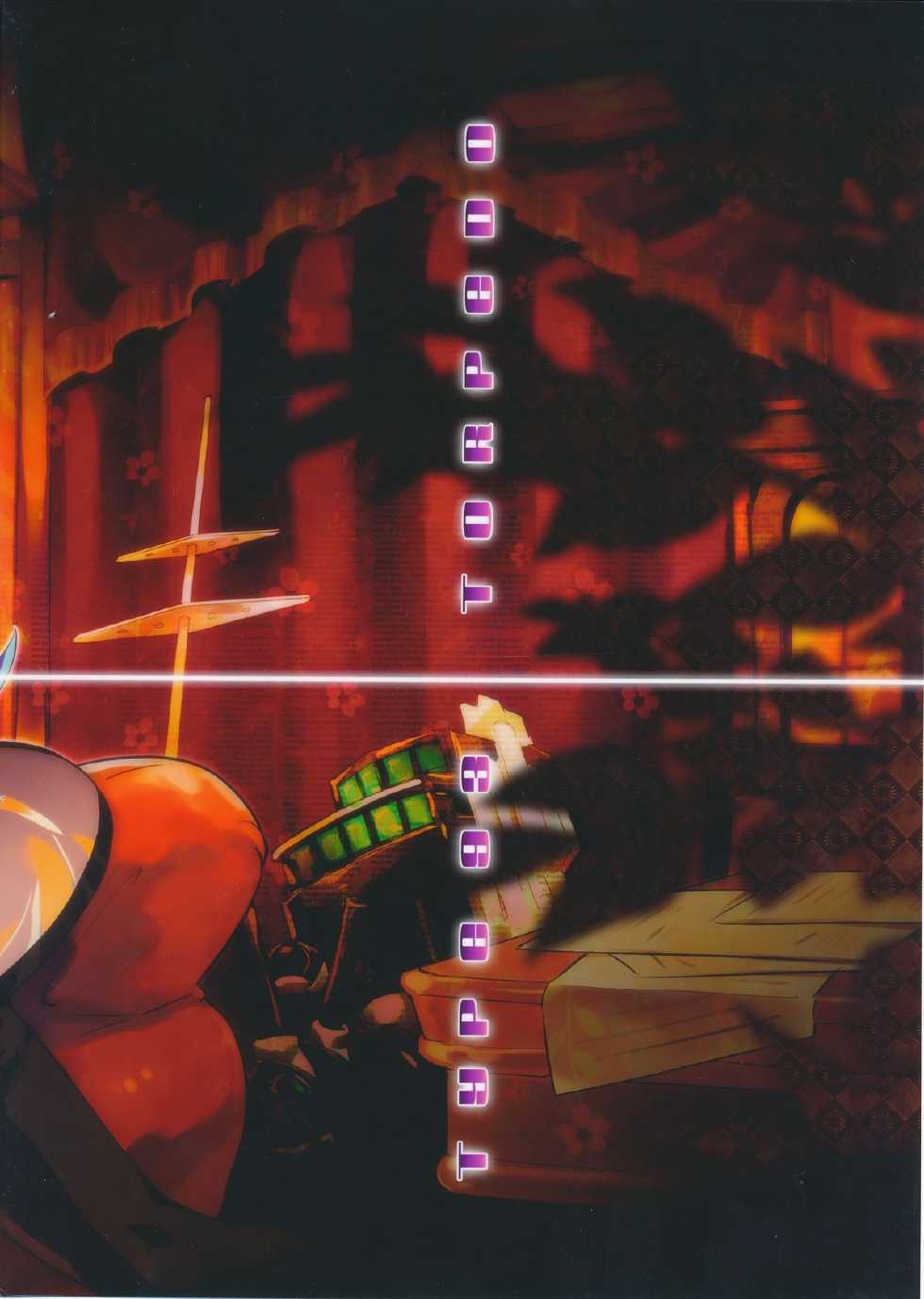 (C87) [Zombie to Yukaina Nakamatachi (Super Zombie)] 93-Shiki Sanso Gyorai FULL BURST | 93식 산소어뢰 풀★ 버스트 (Kantai Collection -KanColle-) [Korean] - Page 23