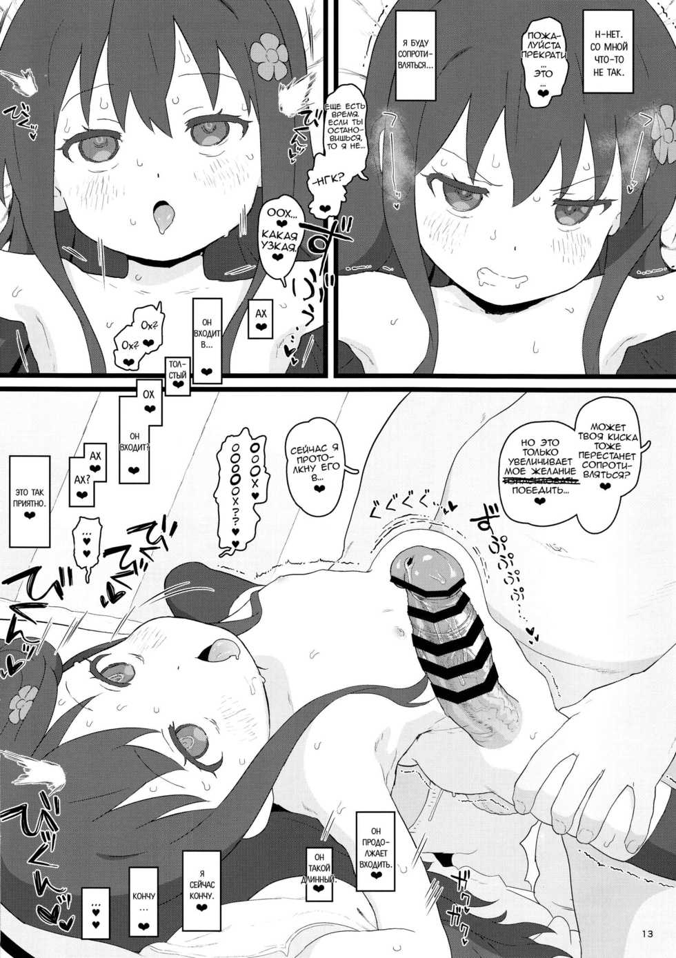 [Typehatena] Kyou No Onaho | Today's Cocksleeve [Russian] - Page 12
