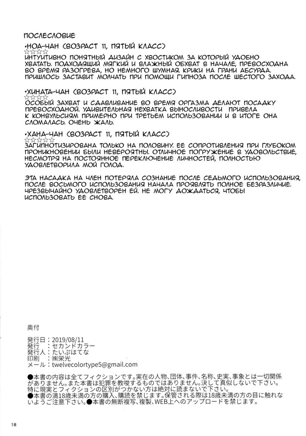 [Typehatena] Kyou No Onaho | Today's Cocksleeve [Russian] - Page 17