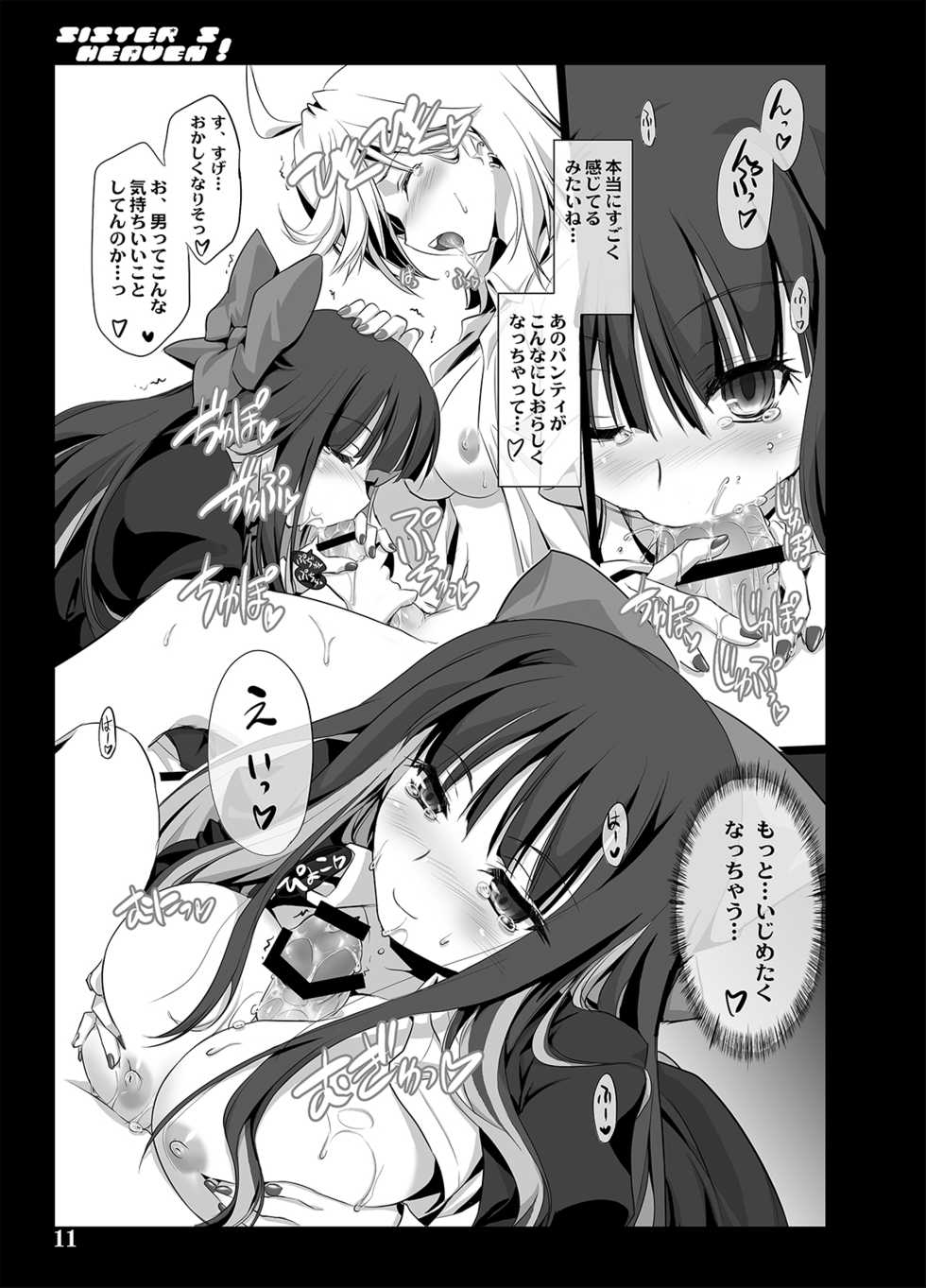 [Shimoyakedou (Ouma Tokiichi)] Sister's Heaven (Panty & Stocking with Garterbelt) [Digital] - Page 9
