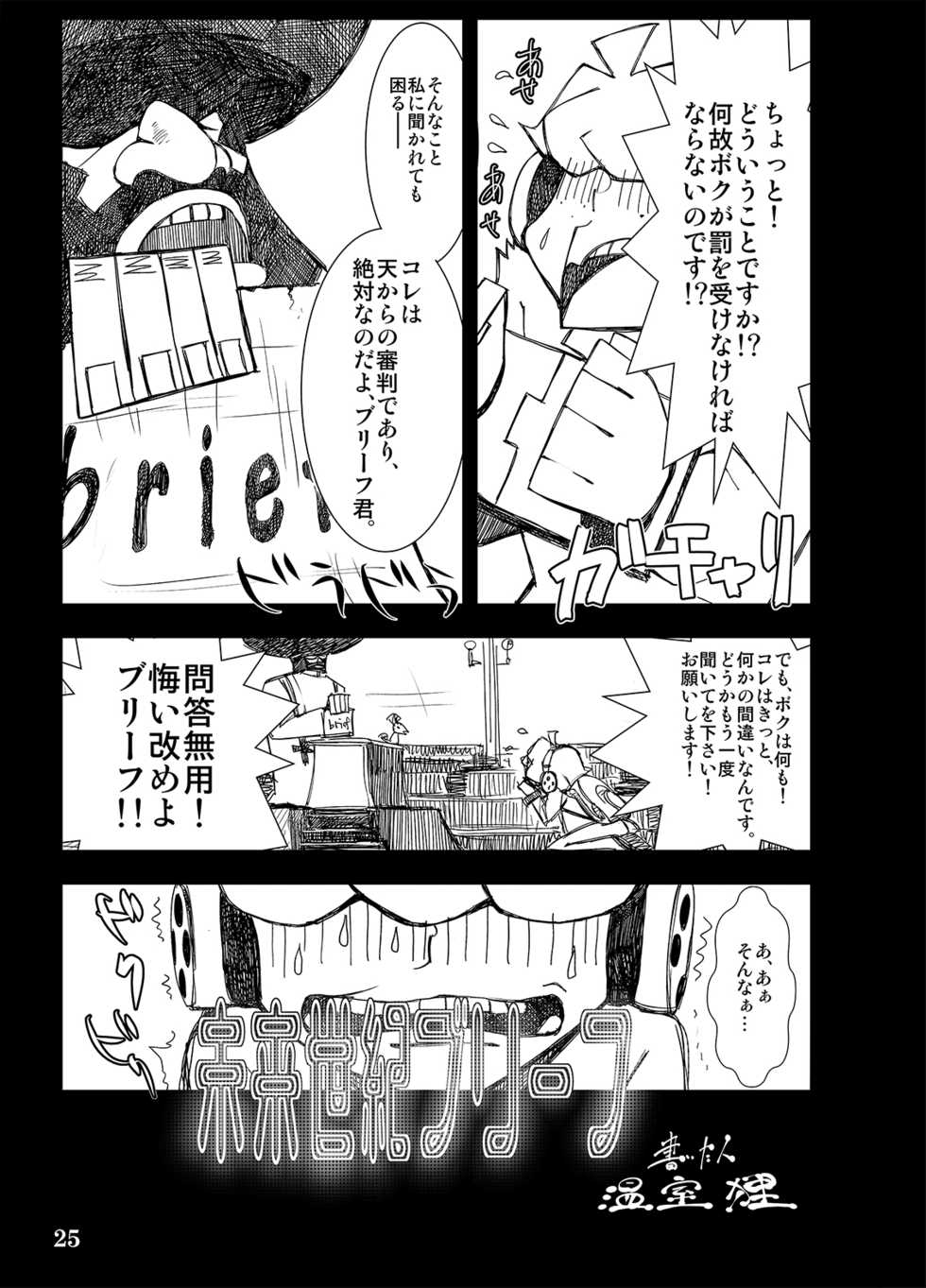 [Shimoyakedou (Ouma Tokiichi)] Sister's Heaven (Panty & Stocking with Garterbelt) [Digital] - Page 23