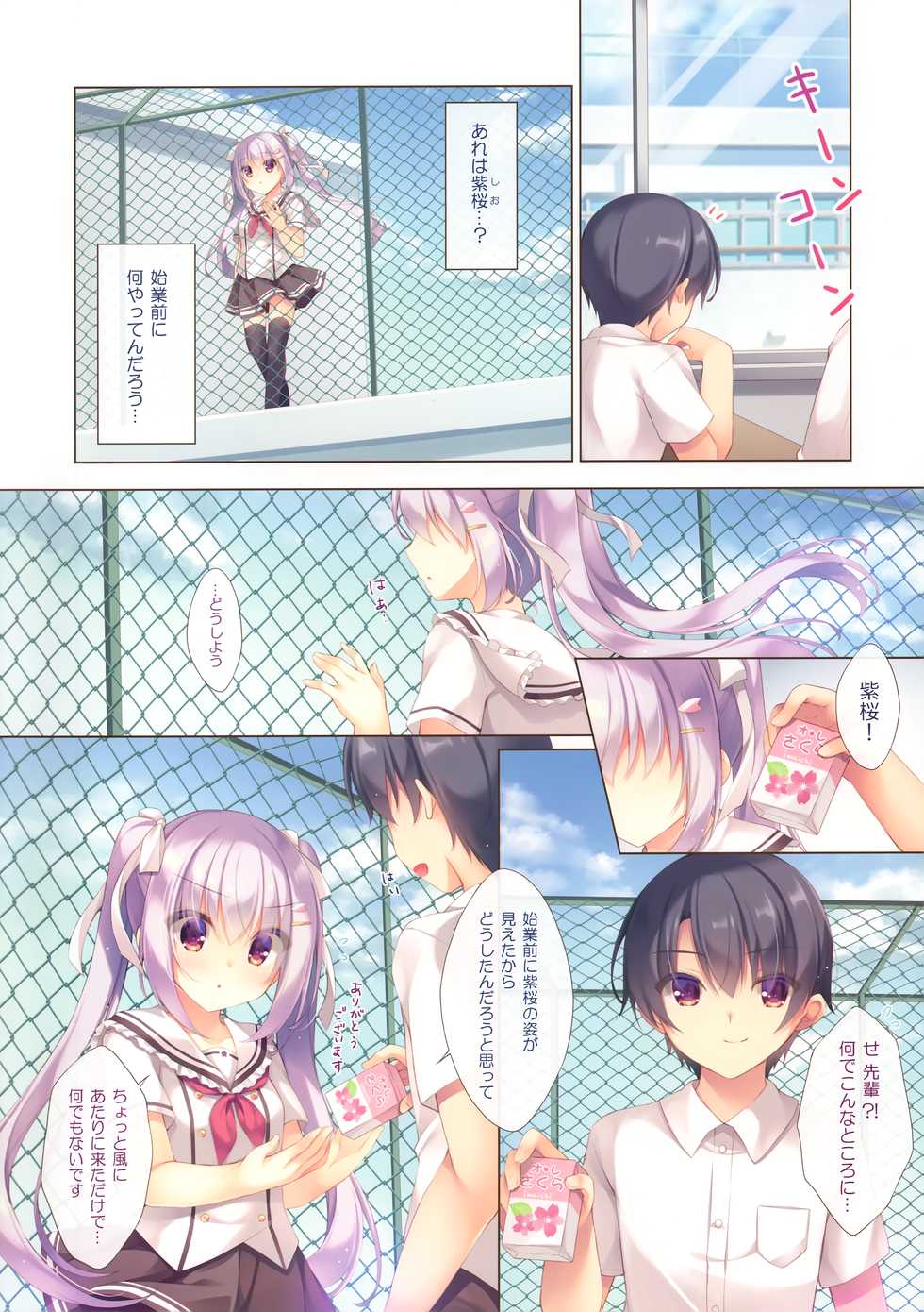 [Peach Candy (Yukie)] Senpai Koko de Surun desu ka? - Page 3