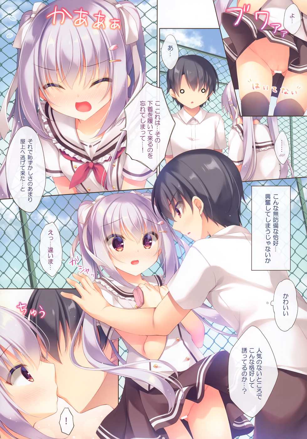[Peach Candy (Yukie)] Senpai Koko de Surun desu ka? - Page 4