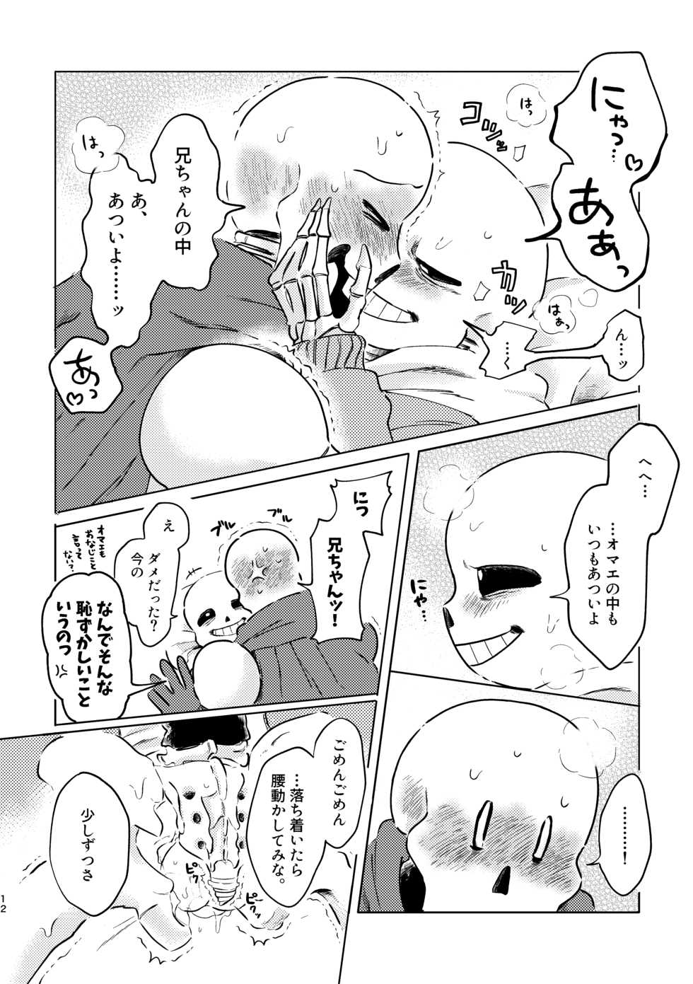 [Uruoi Body Toji Kosai Sei (Yuami)] BONE REVERSE BONE (Undertale) [Digital] - Page 11