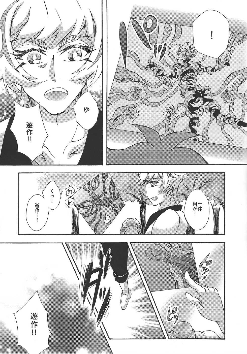 [Millennium flying star (Takato Ayuri)] Negai no kanata ni hana to kaere (Yu-Gi-Oh! VRAINS) - Page 4