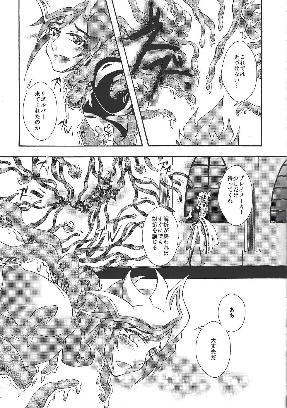 [Millennium flying star (Takato Ayuri)] Negai no kanata ni hana to kaere (Yu-Gi-Oh! VRAINS) - Page 6