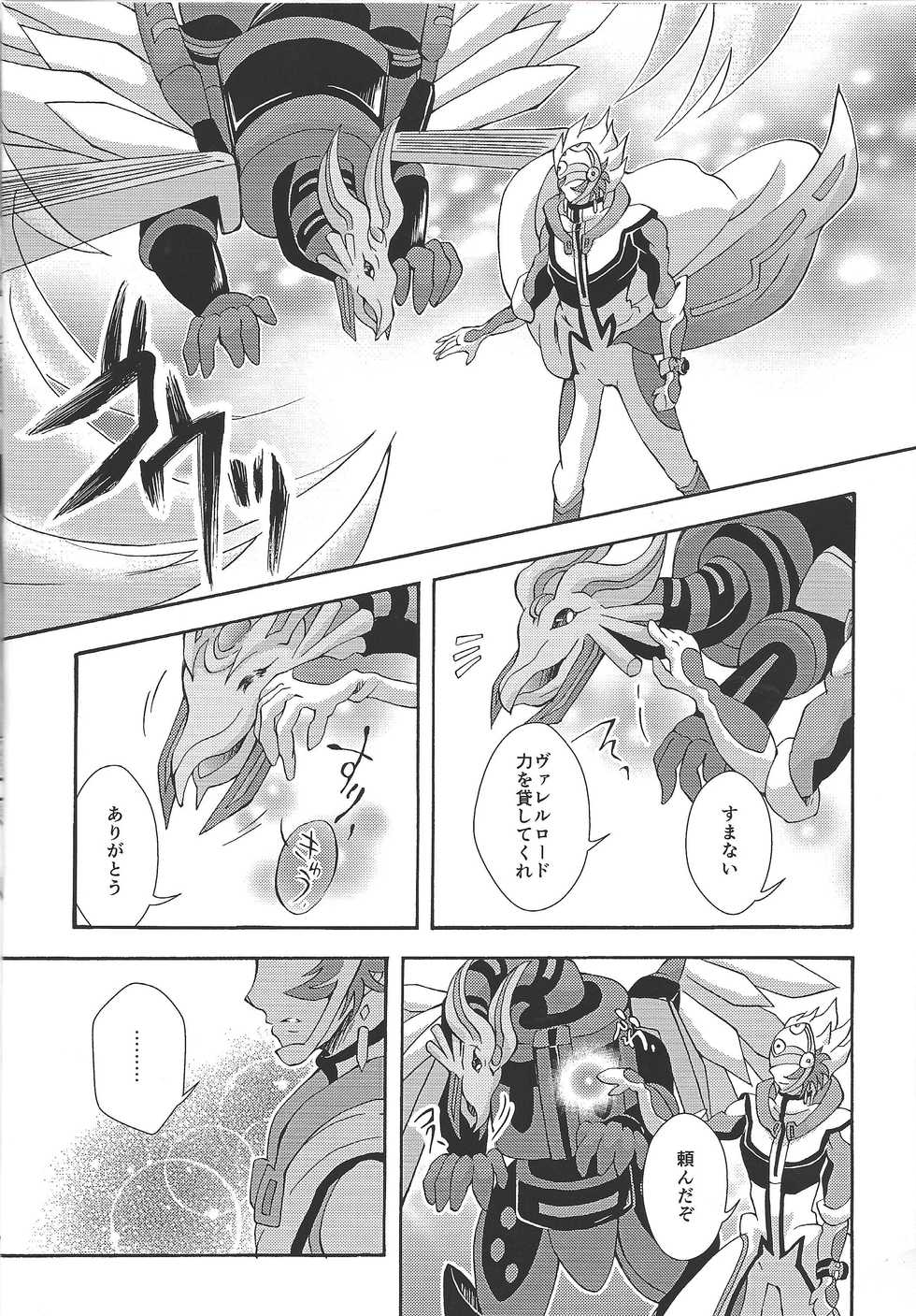 [Millennium flying star (Takato Ayuri)] Negai no kanata ni hana to kaere (Yu-Gi-Oh! VRAINS) - Page 9