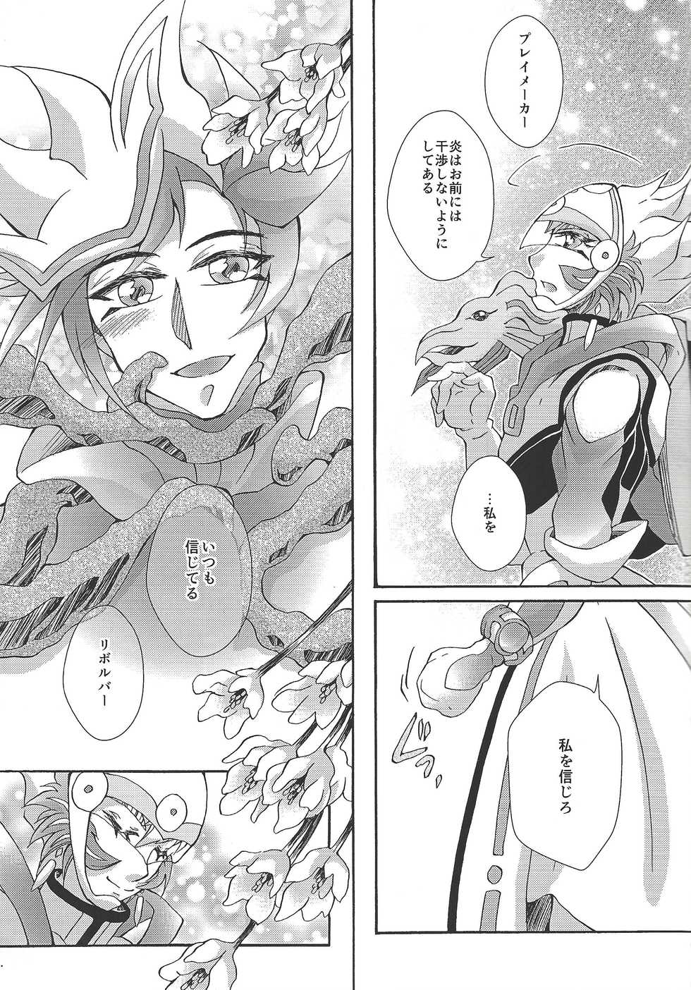 [Millennium flying star (Takato Ayuri)] Negai no kanata ni hana to kaere (Yu-Gi-Oh! VRAINS) - Page 10