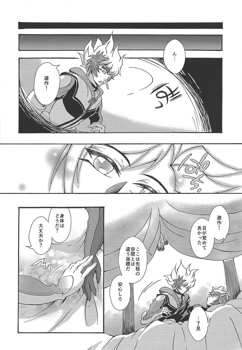[Millennium flying star (Takato Ayuri)] Negai no kanata ni hana to kaere (Yu-Gi-Oh! VRAINS) - Page 15