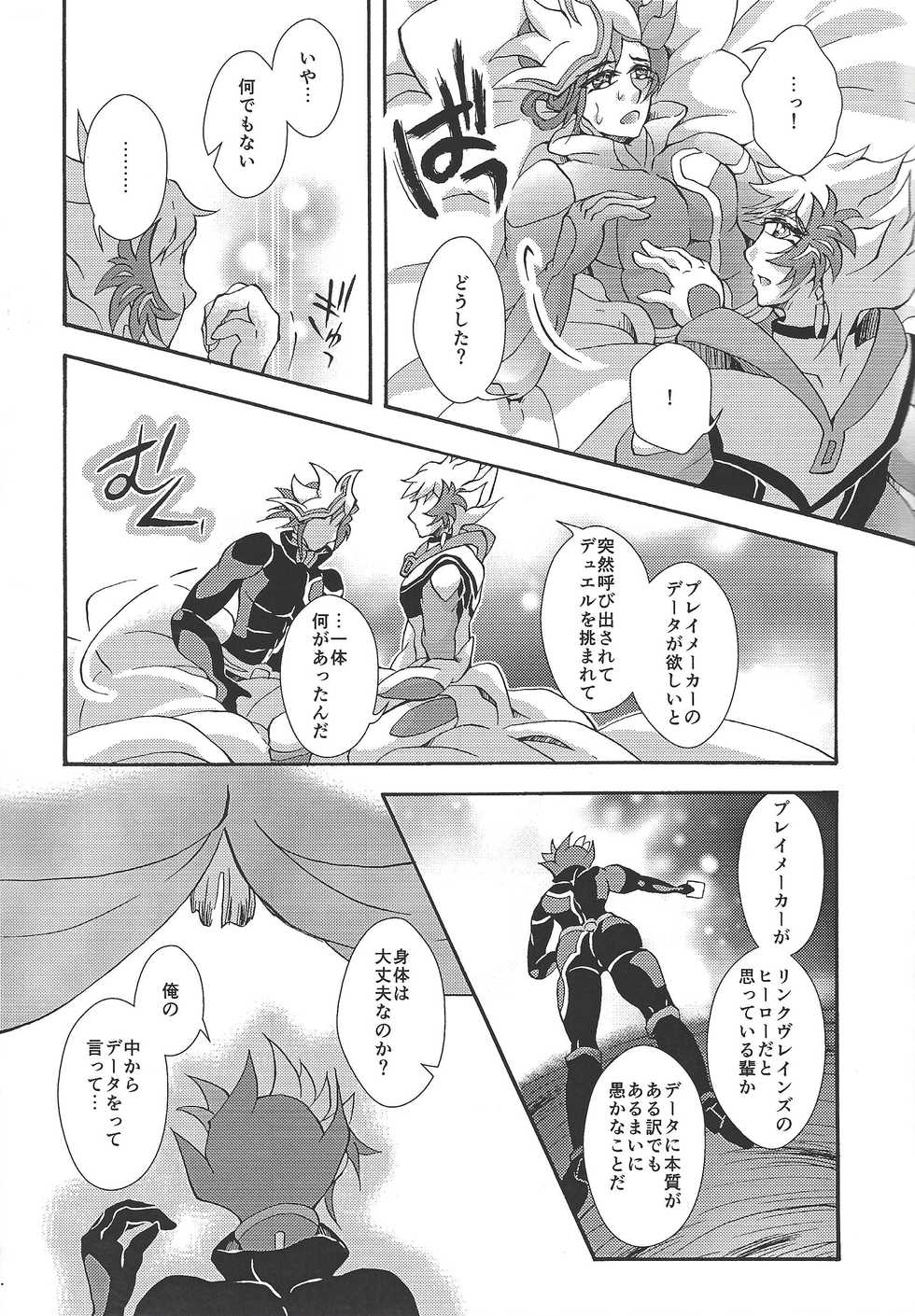 [Millennium flying star (Takato Ayuri)] Negai no kanata ni hana to kaere (Yu-Gi-Oh! VRAINS) - Page 16