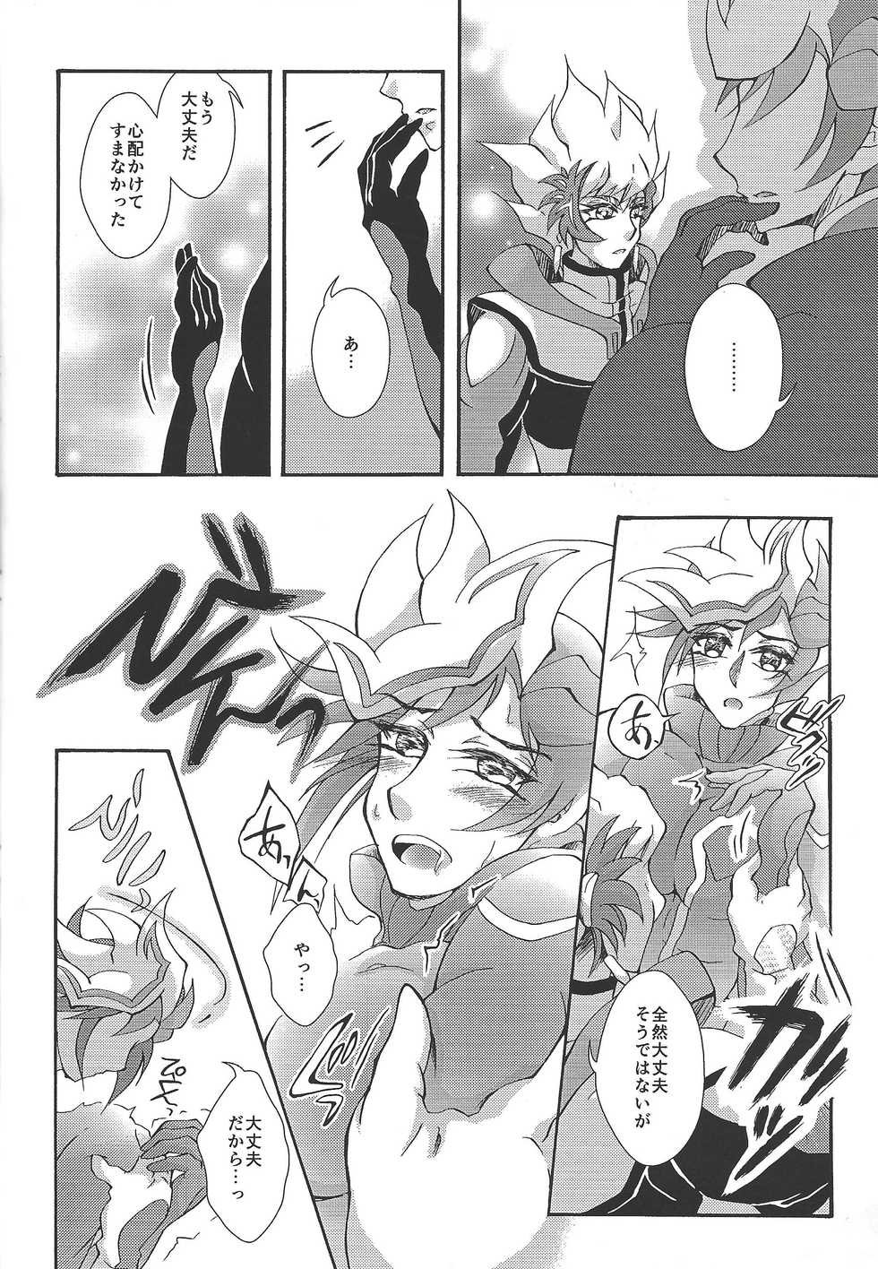 [Millennium flying star (Takato Ayuri)] Negai no kanata ni hana to kaere (Yu-Gi-Oh! VRAINS) - Page 17