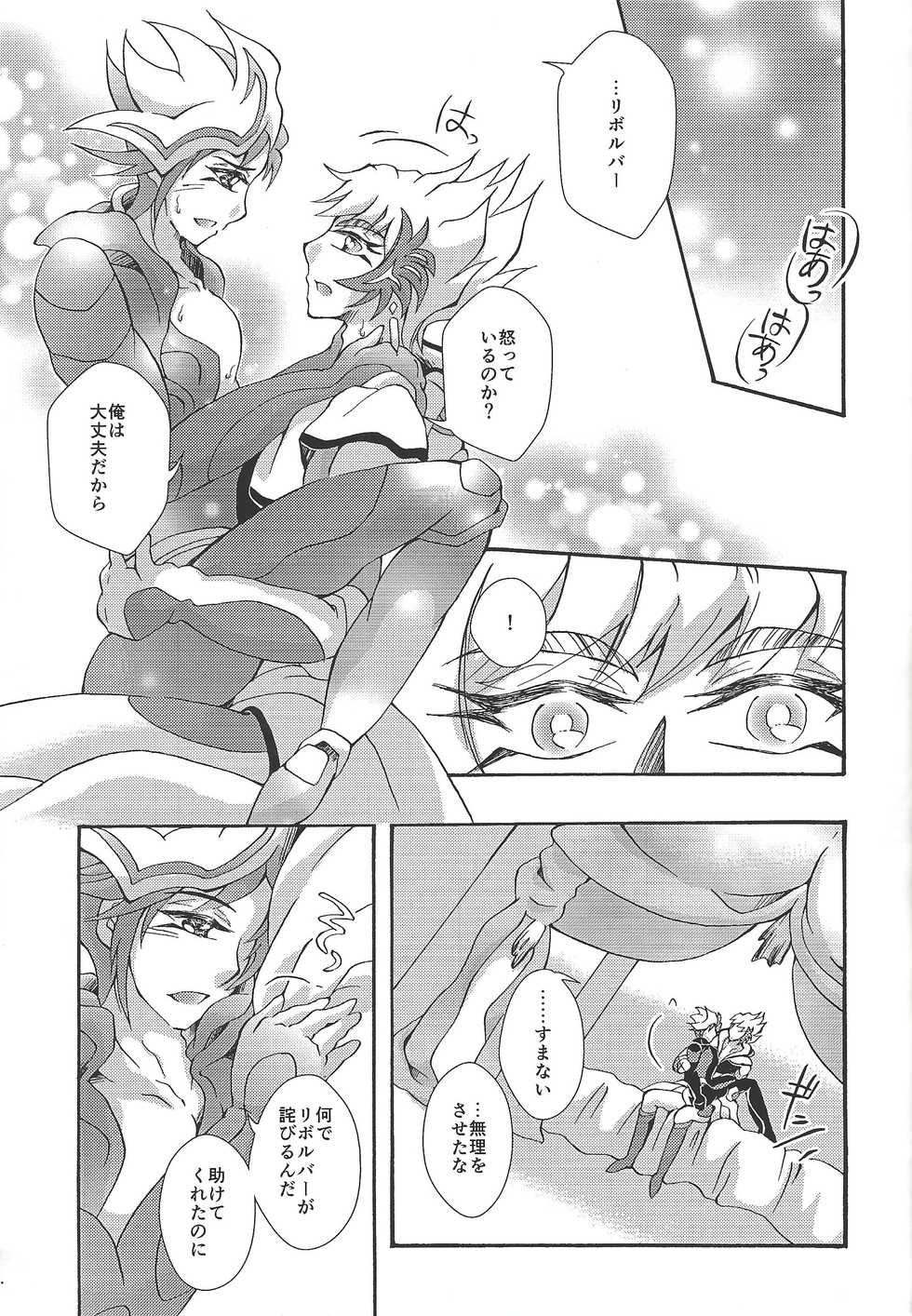 [Millennium flying star (Takato Ayuri)] Negai no kanata ni hana to kaere (Yu-Gi-Oh! VRAINS) - Page 28