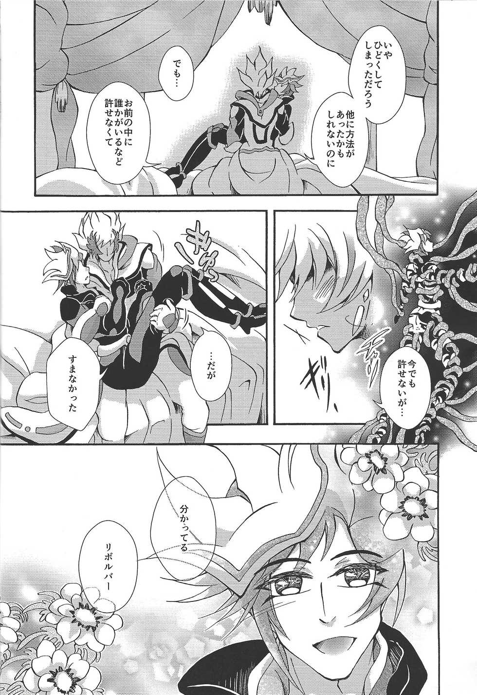 [Millennium flying star (Takato Ayuri)] Negai no kanata ni hana to kaere (Yu-Gi-Oh! VRAINS) - Page 29