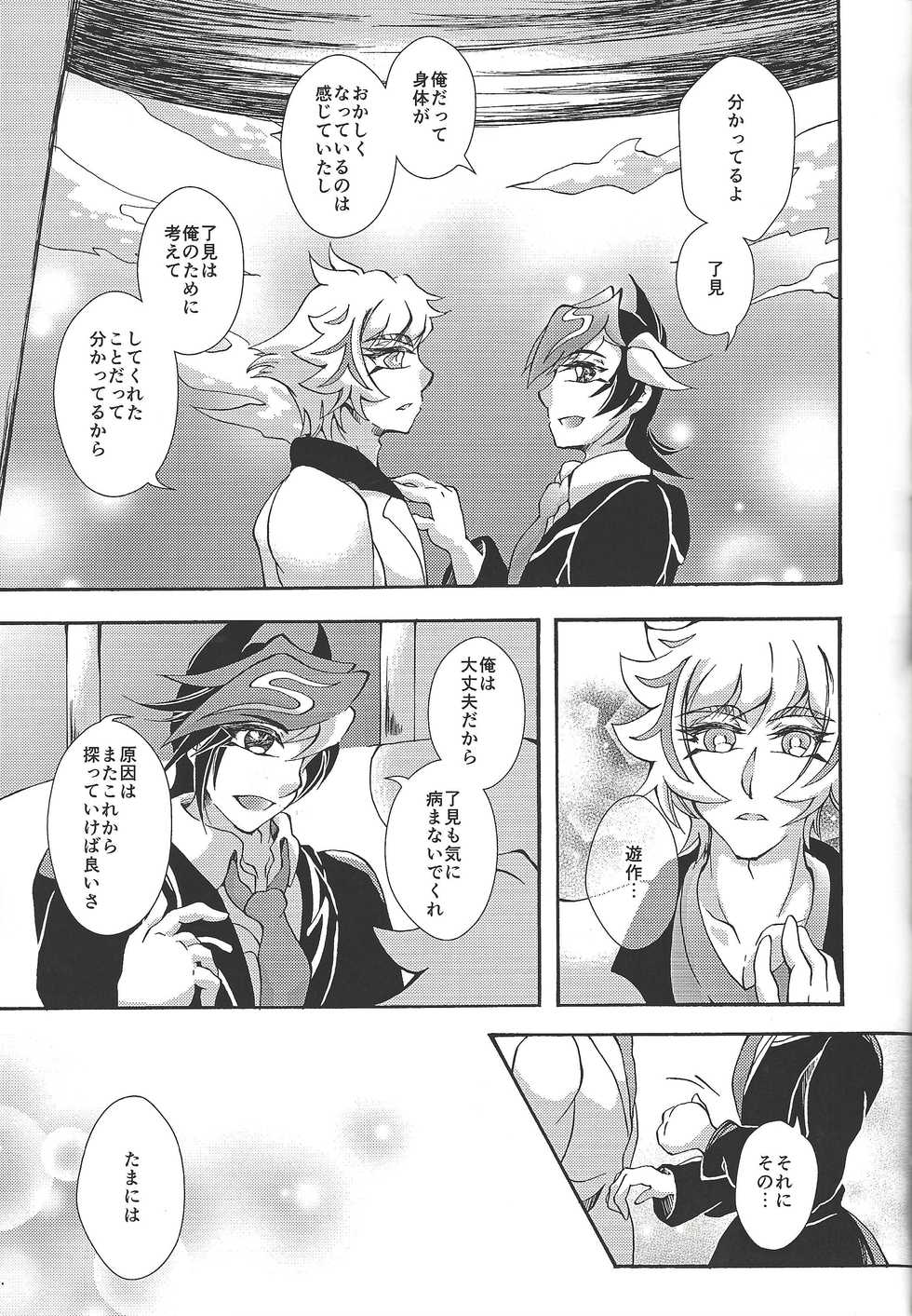 [Millennium flying star (Takato Ayuri)] Negai no kanata ni hana to kaere (Yu-Gi-Oh! VRAINS) - Page 34