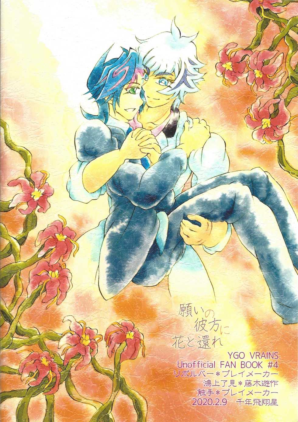 [Millennium flying star (Takato Ayuri)] Negai no kanata ni hana to kaere (Yu-Gi-Oh! VRAINS) - Page 38