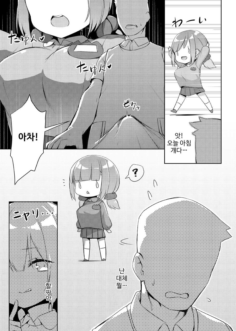 [Seikei Doujin (Herng)] Loli Kyo -Kanae Hen- | 로리거 -카나에편- [Korean] [Digital] - Page 5