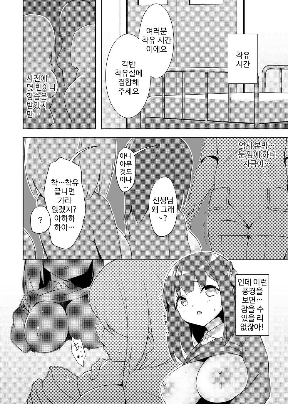 [Seikei Doujin (Herng)] Loli Kyo -Kanae Hen- | 로리거 -카나에편- [Korean] [Digital] - Page 6