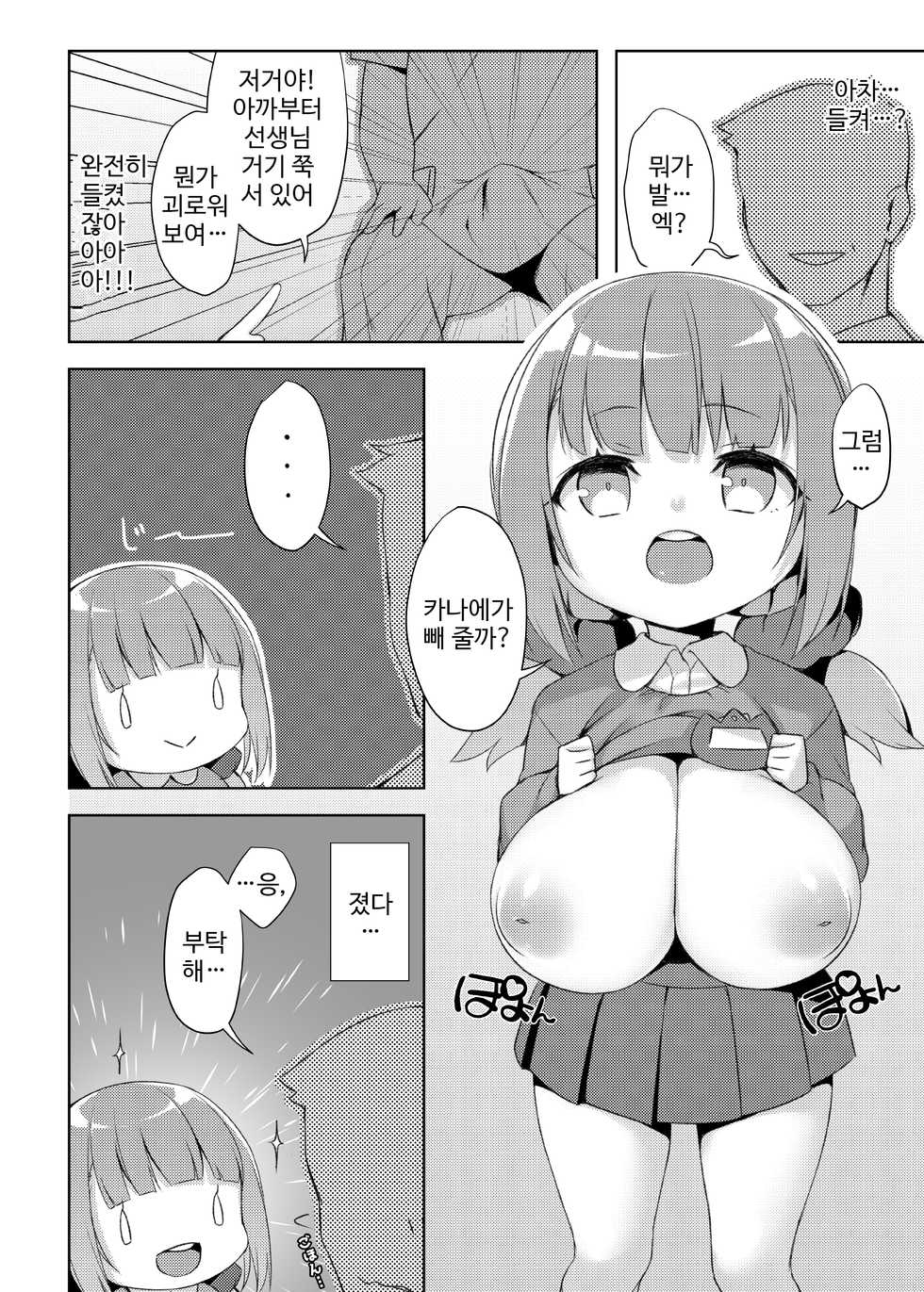 [Seikei Doujin (Herng)] Loli Kyo -Kanae Hen- | 로리거 -카나에편- [Korean] [Digital] - Page 8