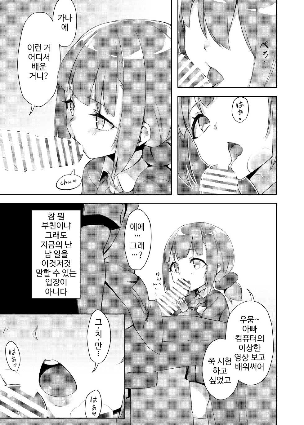 [Seikei Doujin (Herng)] Loli Kyo -Kanae Hen- | 로리거 -카나에편- [Korean] [Digital] - Page 9