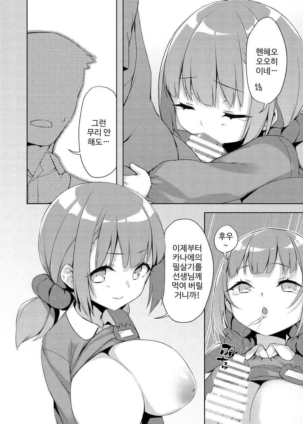 [Seikei Doujin (Herng)] Loli Kyo -Kanae Hen- | 로리거 -카나에편- [Korean] [Digital] - Page 10