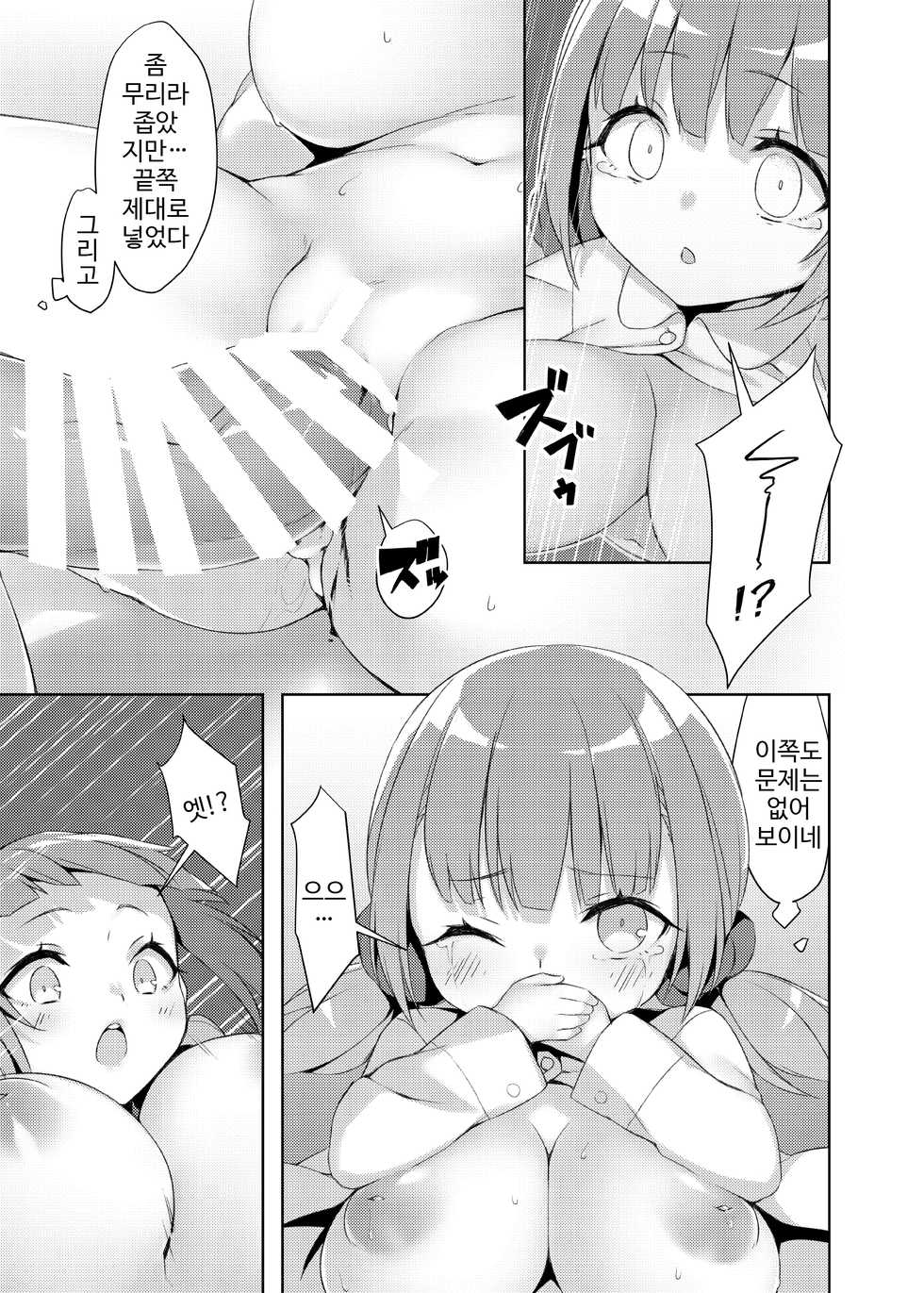 [Seikei Doujin (Herng)] Loli Kyo -Kanae Hen- | 로리거 -카나에편- [Korean] [Digital] - Page 15