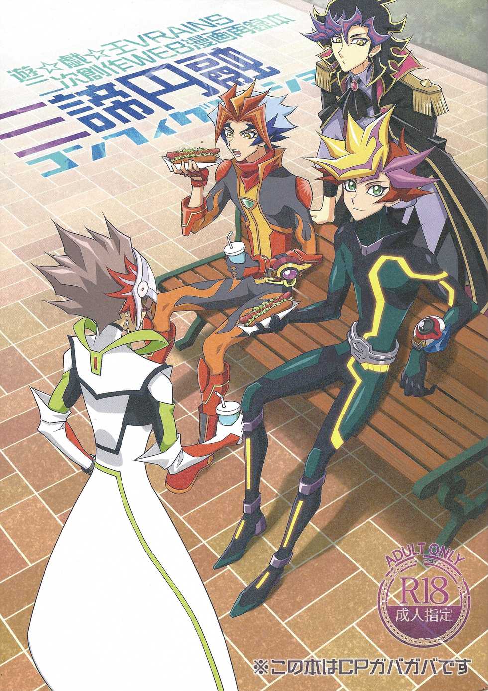 (Link Duelmaker 4) [Re:cray (Mazaki Kei)] Santai Enyuu Configuration (Yu-Gi-Oh! VRAINS) - Page 1
