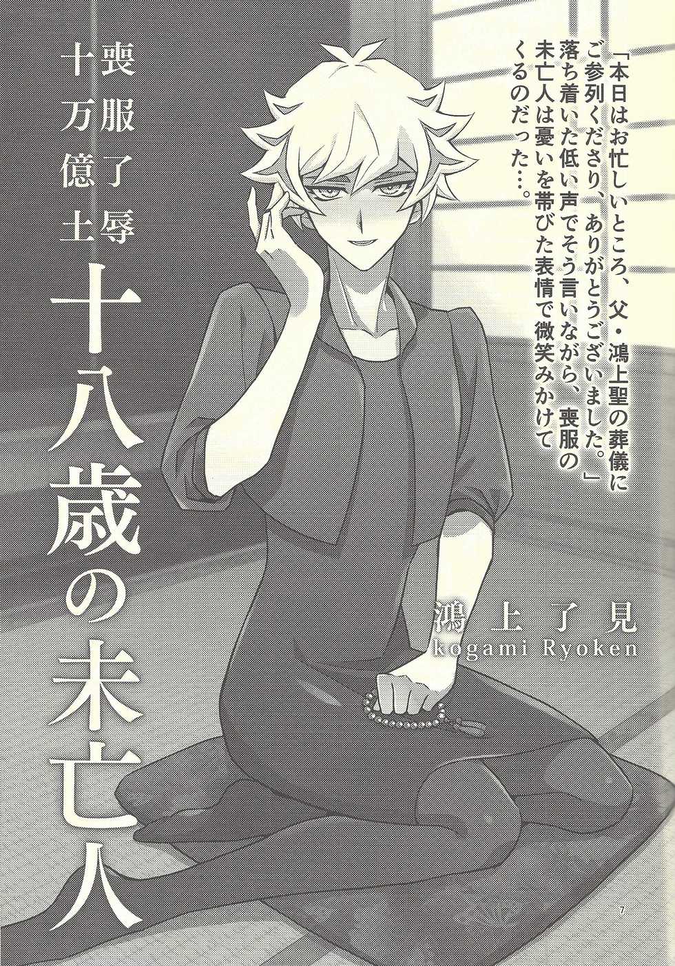 (Link Duelmaker 4) [Re:cray (Mazaki Kei)] Santai Enyuu Configuration (Yu-Gi-Oh! VRAINS) - Page 5