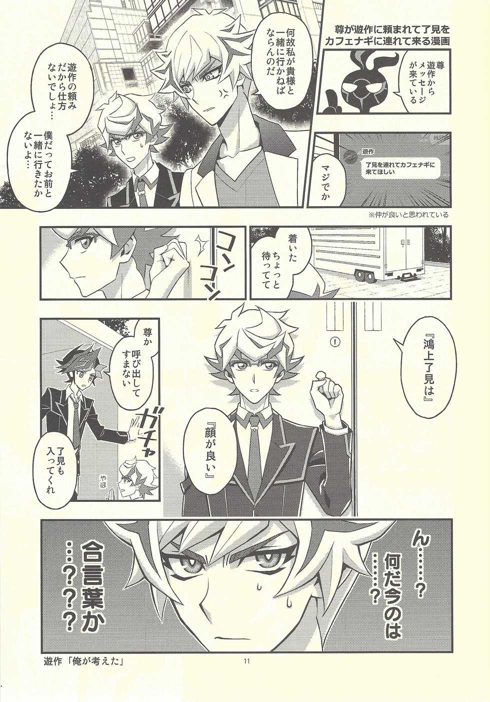 (Link Duelmaker 4) [Re:cray (Mazaki Kei)] Santai Enyuu Configuration (Yu-Gi-Oh! VRAINS) - Page 9