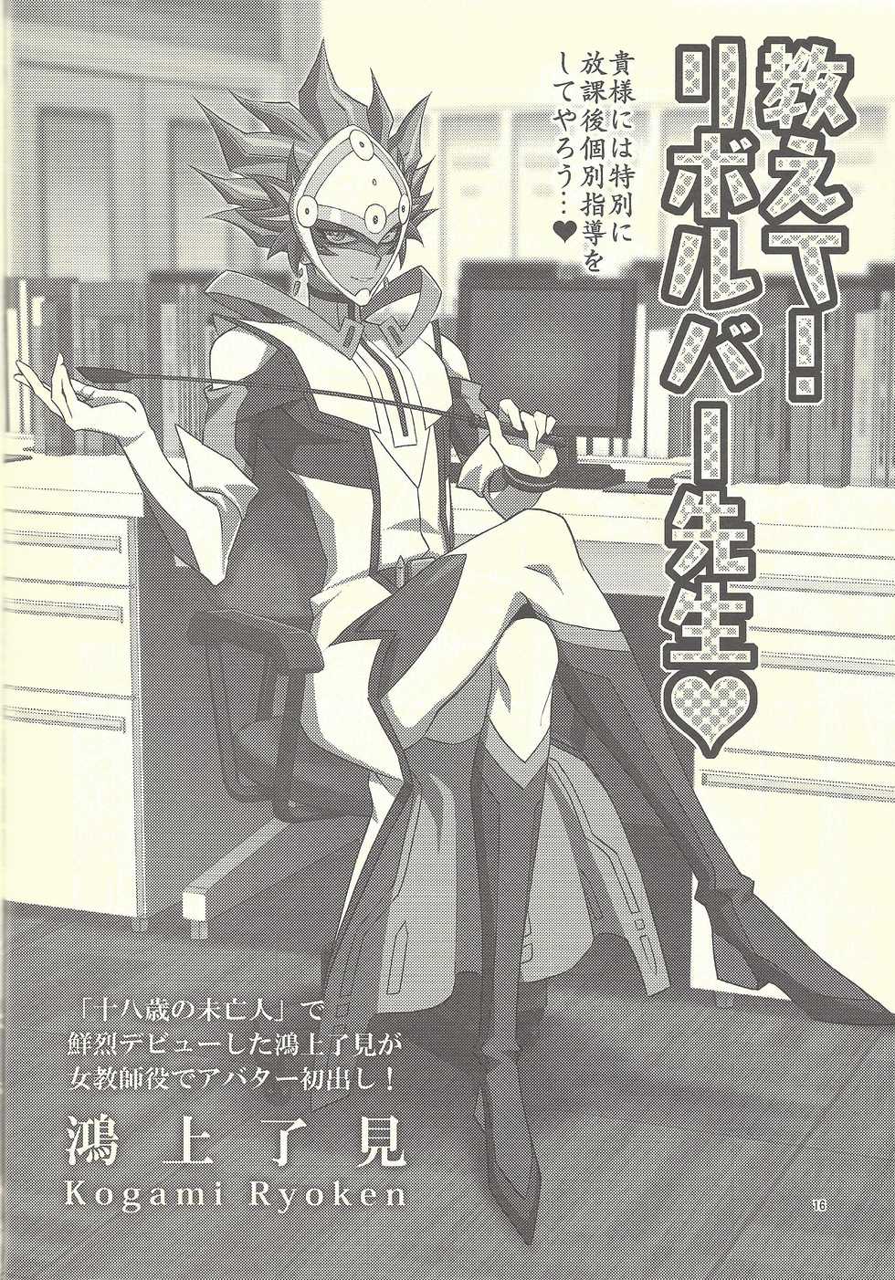 (Link Duelmaker 4) [Re:cray (Mazaki Kei)] Santai Enyuu Configuration (Yu-Gi-Oh! VRAINS) - Page 14