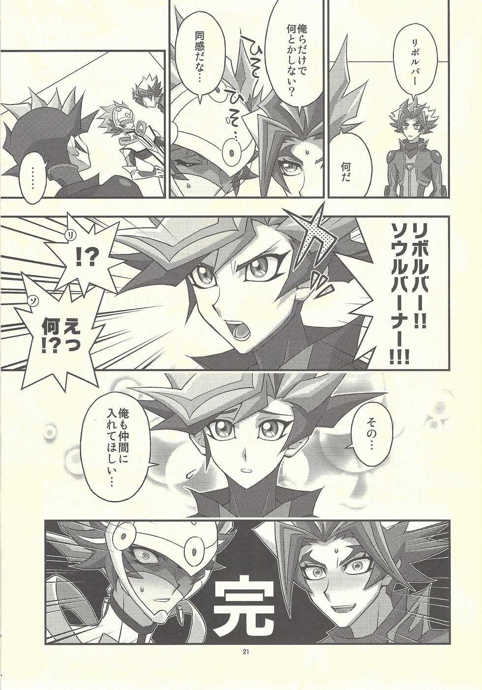 (Link Duelmaker 4) [Re:cray (Mazaki Kei)] Santai Enyuu Configuration (Yu-Gi-Oh! VRAINS) - Page 19
