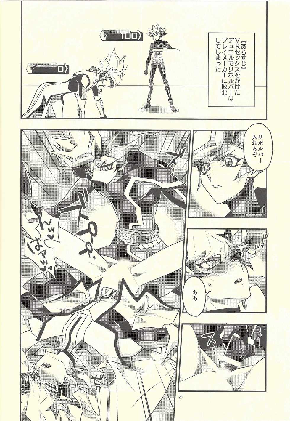 (Link Duelmaker 4) [Re:cray (Mazaki Kei)] Santai Enyuu Configuration (Yu-Gi-Oh! VRAINS) - Page 24