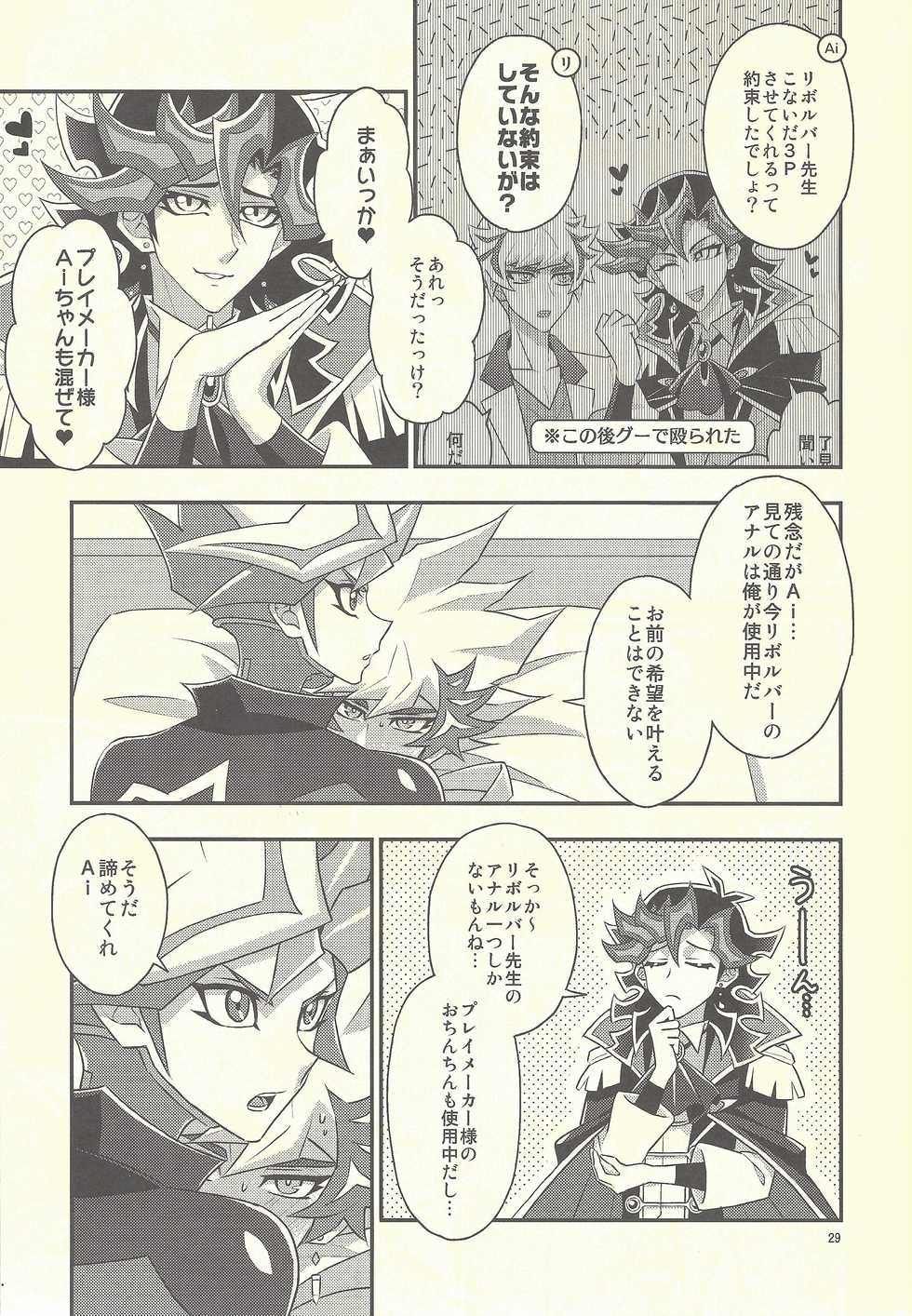 (Link Duelmaker 4) [Re:cray (Mazaki Kei)] Santai Enyuu Configuration (Yu-Gi-Oh! VRAINS) - Page 27