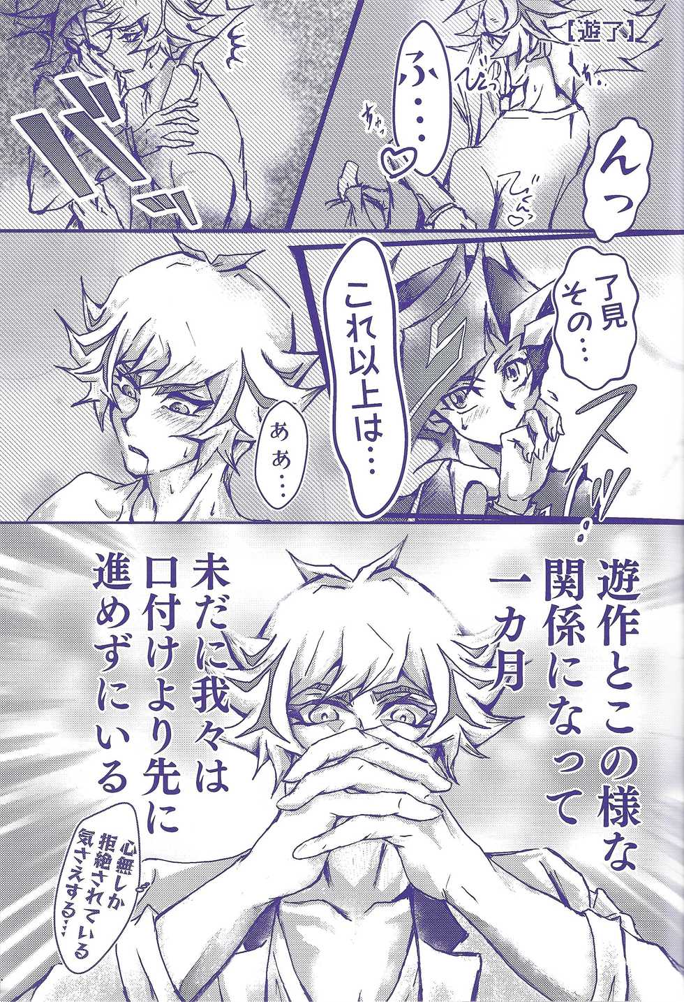 (Link☆Duelmaker4) [one-man band (REN)] Rei rei reina raibaru wa sukidesu ka? (Yu-Gi-Oh! VRAINS) - Page 4