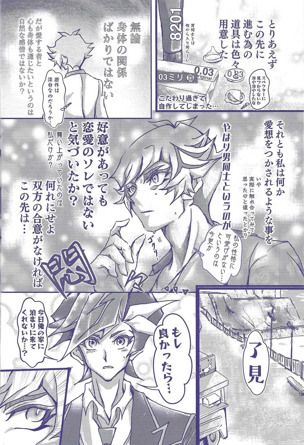 (Link☆Duelmaker4) [one-man band (REN)] Rei rei reina raibaru wa sukidesu ka? (Yu-Gi-Oh! VRAINS) - Page 5