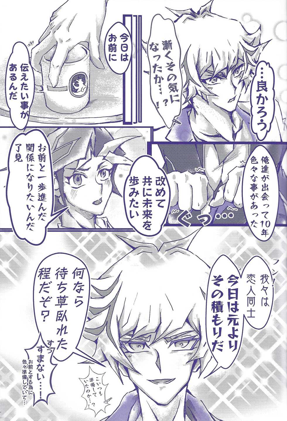 (Link☆Duelmaker4) [one-man band (REN)] Rei rei reina raibaru wa sukidesu ka? (Yu-Gi-Oh! VRAINS) - Page 6