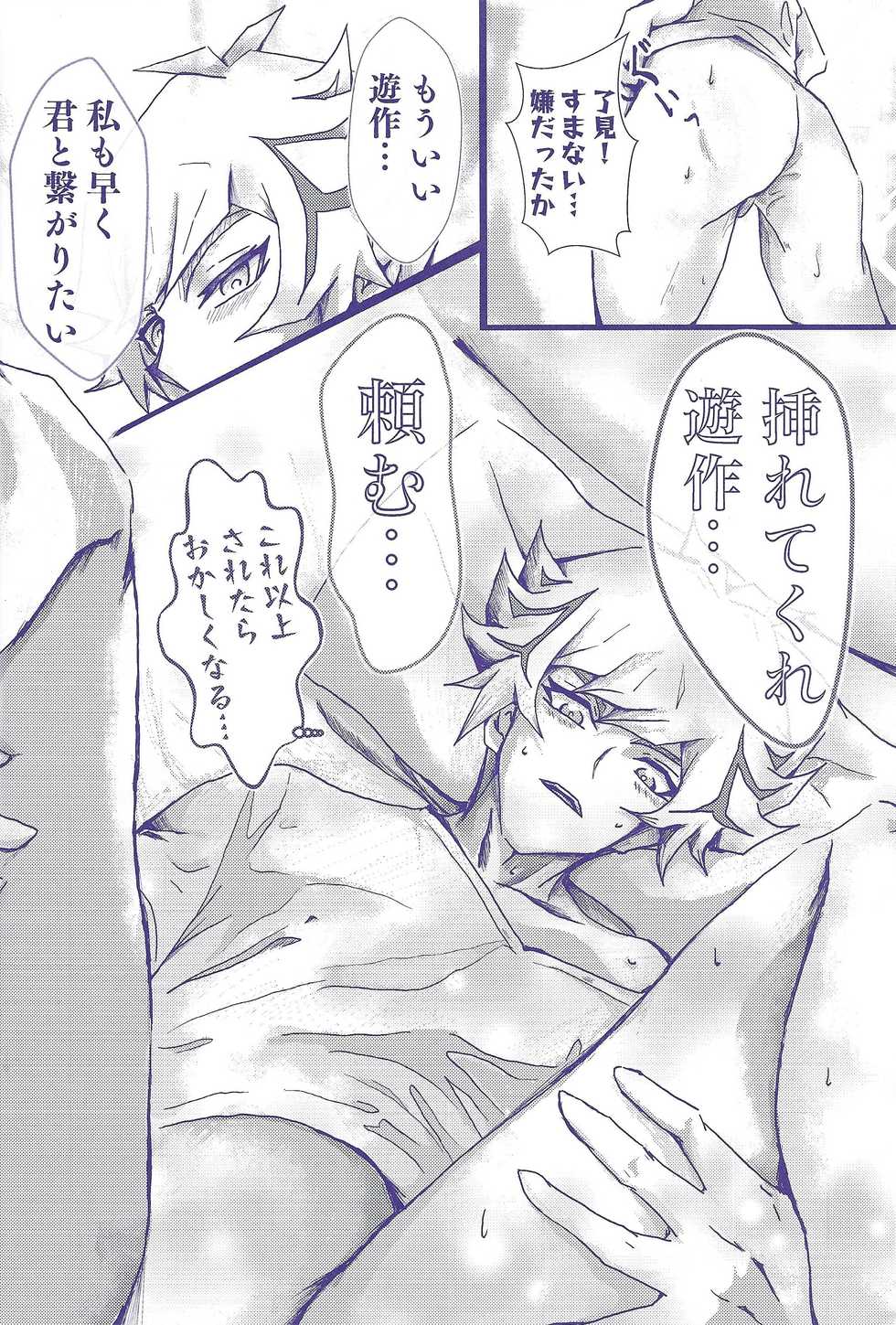 (Link☆Duelmaker4) [one-man band (REN)] Rei rei reina raibaru wa sukidesu ka? (Yu-Gi-Oh! VRAINS) - Page 9