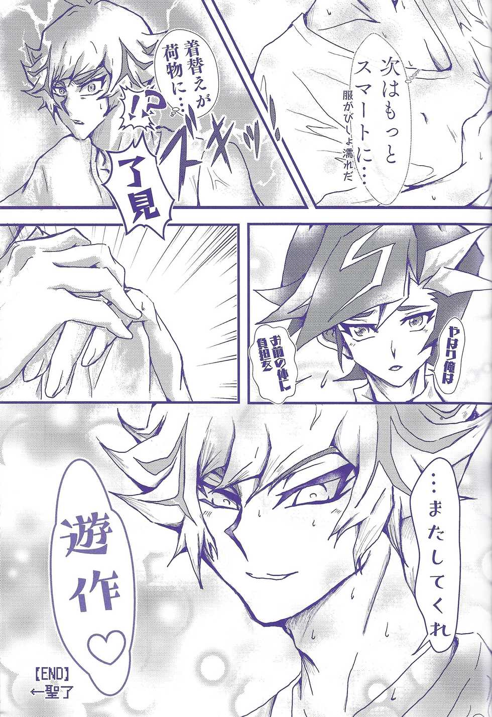 (Link☆Duelmaker4) [one-man band (REN)] Rei rei reina raibaru wa sukidesu ka? (Yu-Gi-Oh! VRAINS) - Page 12