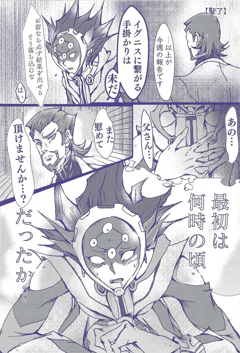 (Link☆Duelmaker4) [one-man band (REN)] Rei rei reina raibaru wa sukidesu ka? (Yu-Gi-Oh! VRAINS) - Page 13