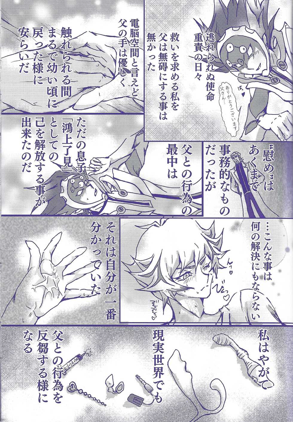 (Link☆Duelmaker4) [one-man band (REN)] Rei rei reina raibaru wa sukidesu ka? (Yu-Gi-Oh! VRAINS) - Page 14