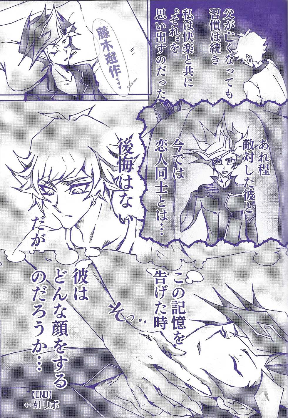 (Link☆Duelmaker4) [one-man band (REN)] Rei rei reina raibaru wa sukidesu ka? (Yu-Gi-Oh! VRAINS) - Page 16