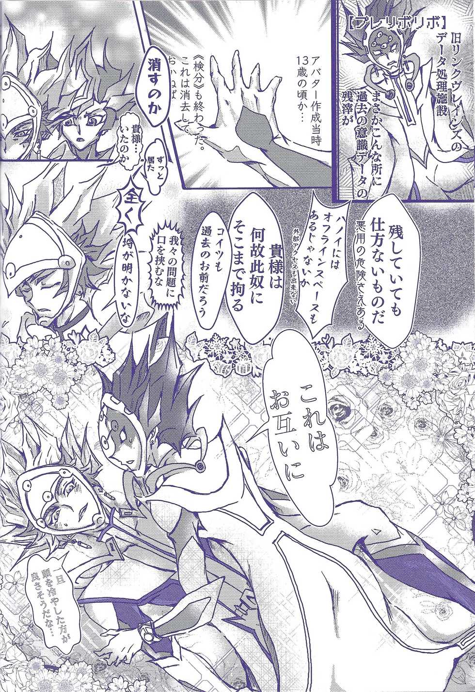 (Link☆Duelmaker4) [one-man band (REN)] Rei rei reina raibaru wa sukidesu ka? (Yu-Gi-Oh! VRAINS) - Page 19