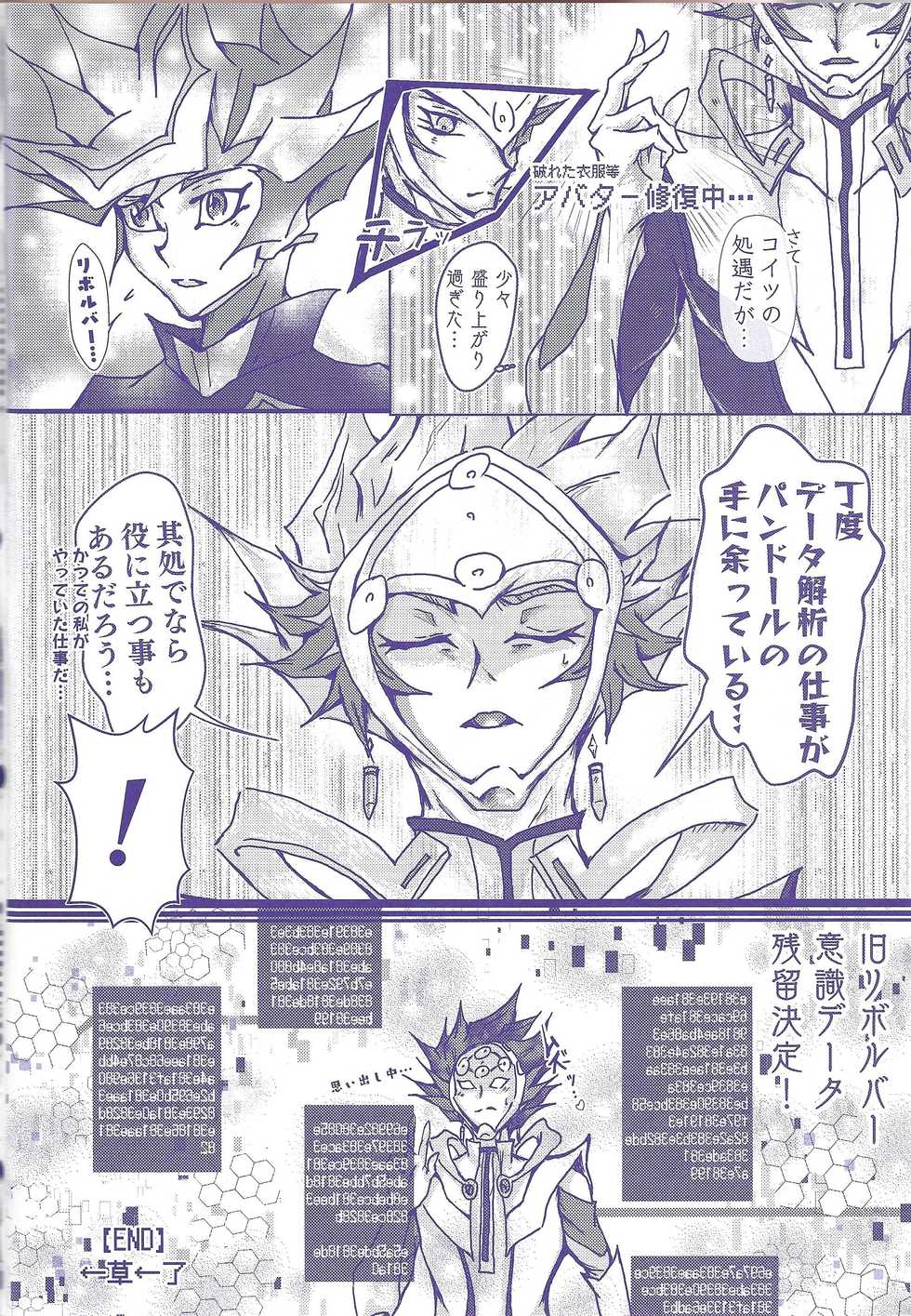 (Link☆Duelmaker4) [one-man band (REN)] Rei rei reina raibaru wa sukidesu ka? (Yu-Gi-Oh! VRAINS) - Page 23